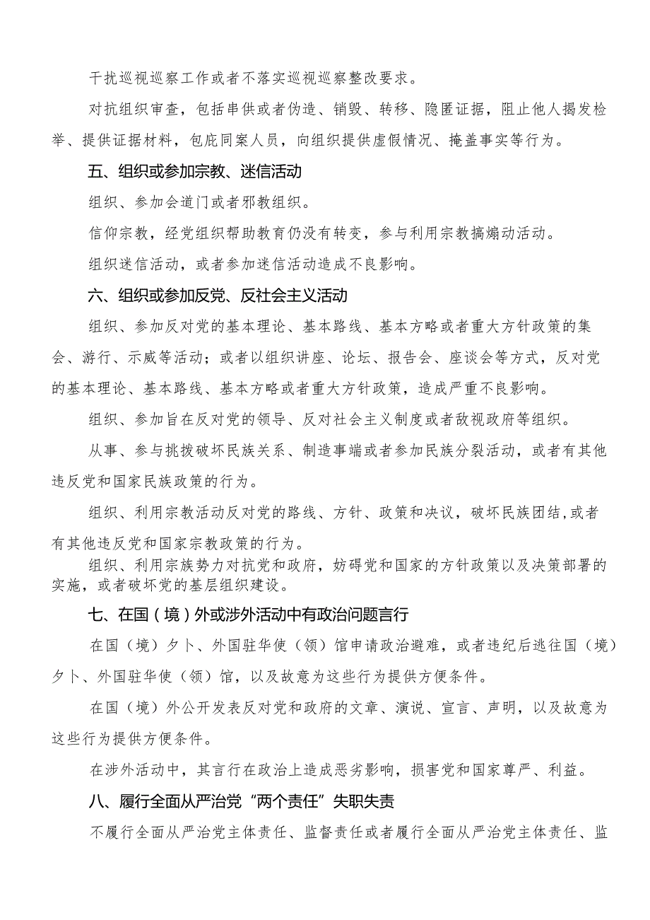 （9篇）恪守“六大纪律”常思党纪之威研讨交流发言提纲、心得体会.docx_第3页