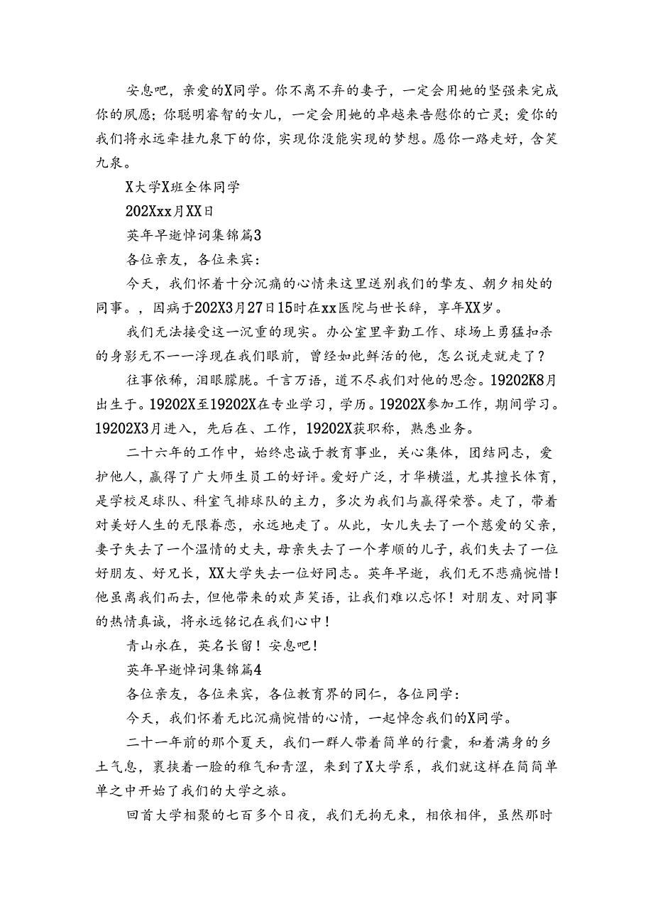 英年早逝悼词集锦（26篇）.docx_第3页