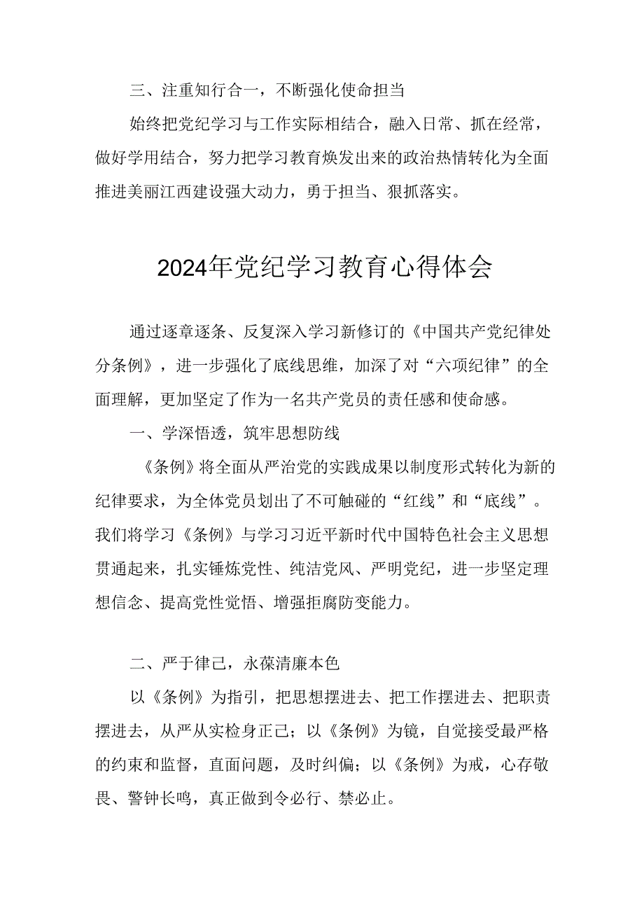 2024年开展党纪学习教育心得体会 （合计22份）.docx_第3页