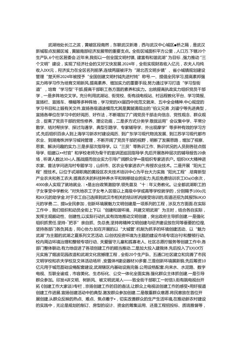 2024争创全国文明村镇申报材料 2篇.docx