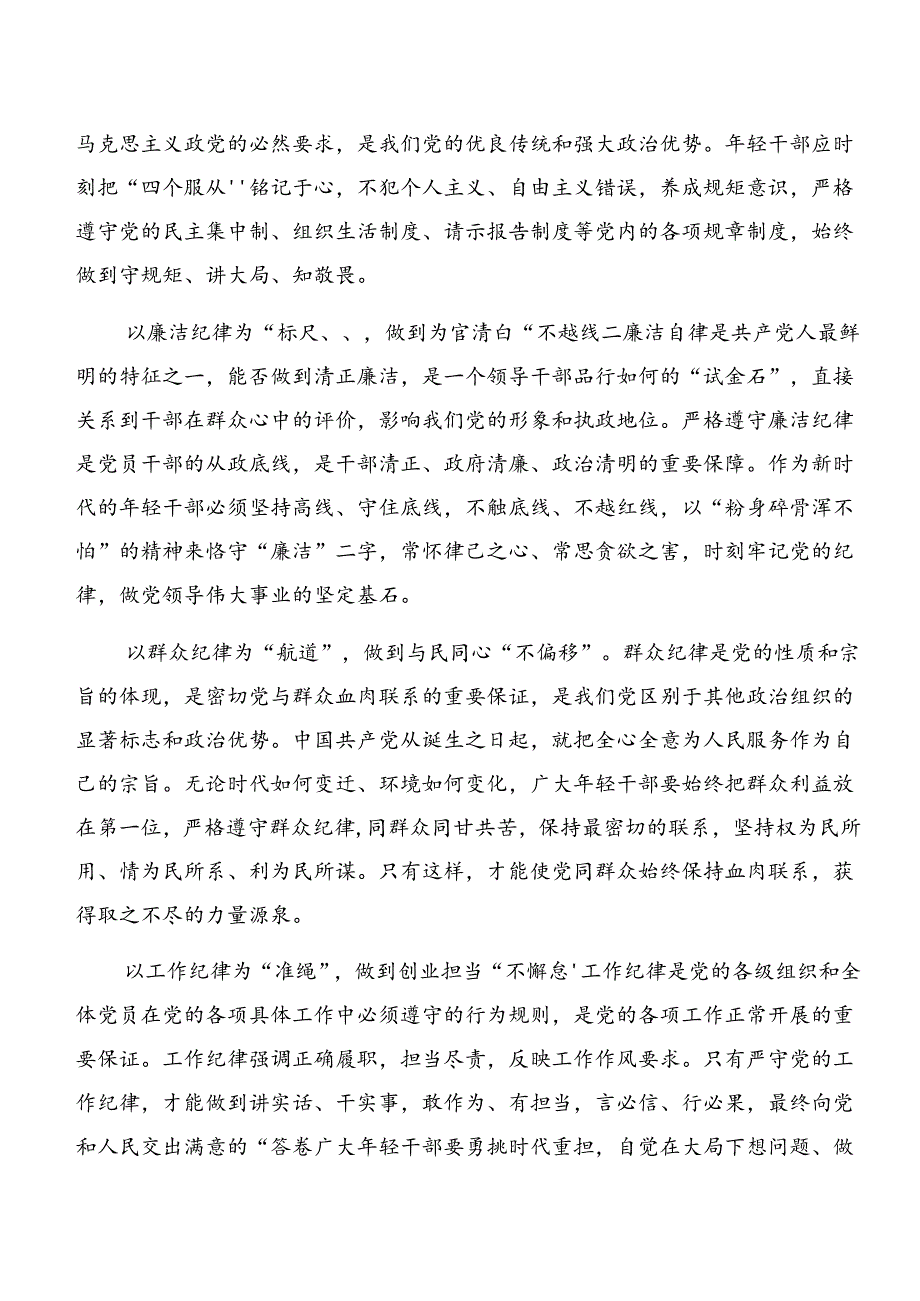 （7篇）2024关于学习专题学习生活纪律工作纪律等“六大纪律”交流发言材料及心得体会.docx_第2页