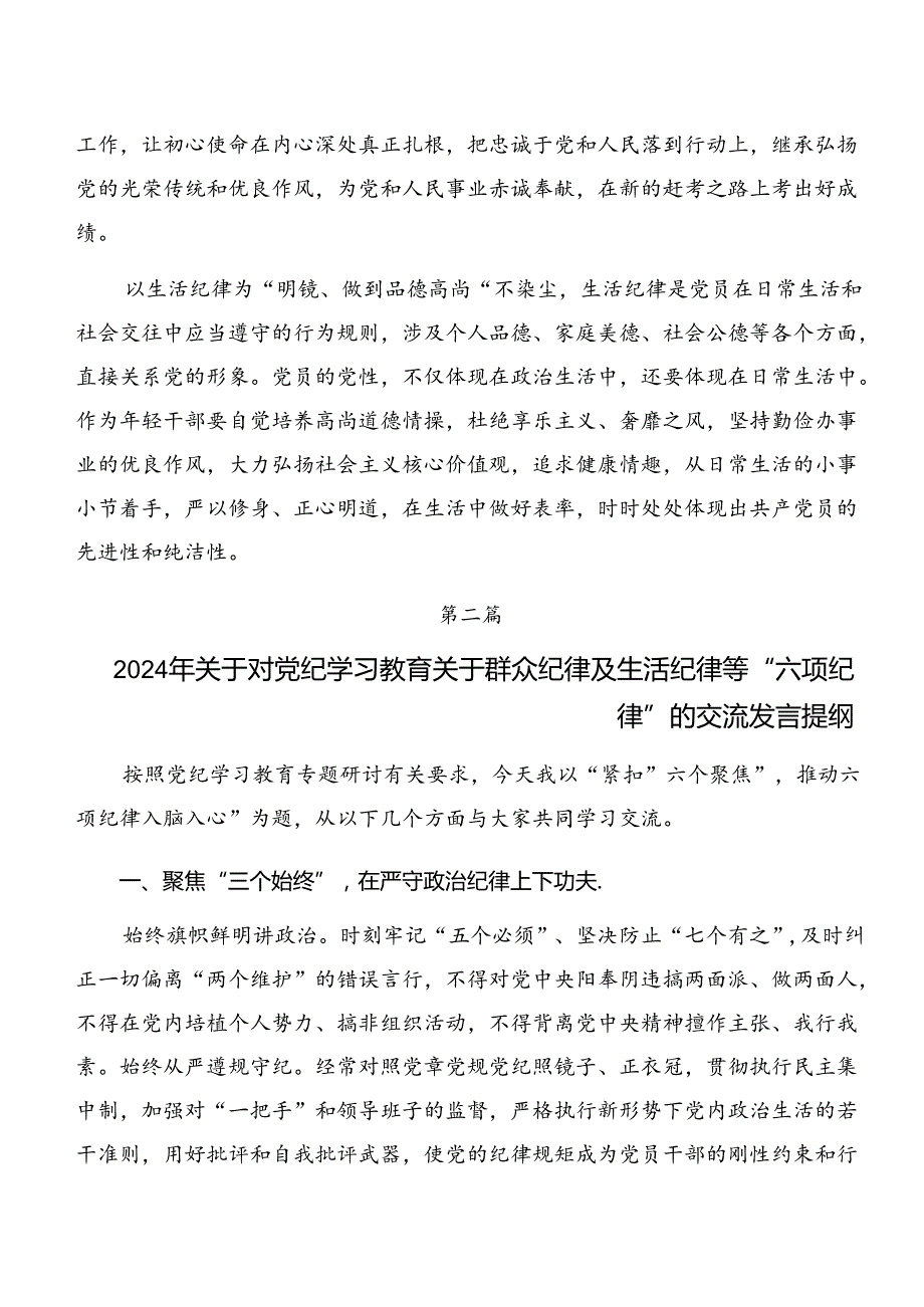 （7篇）2024关于学习专题学习生活纪律工作纪律等“六大纪律”交流发言材料及心得体会.docx_第3页