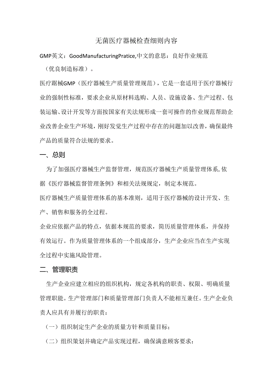 GMP审核需要的资料及程序.docx_第1页