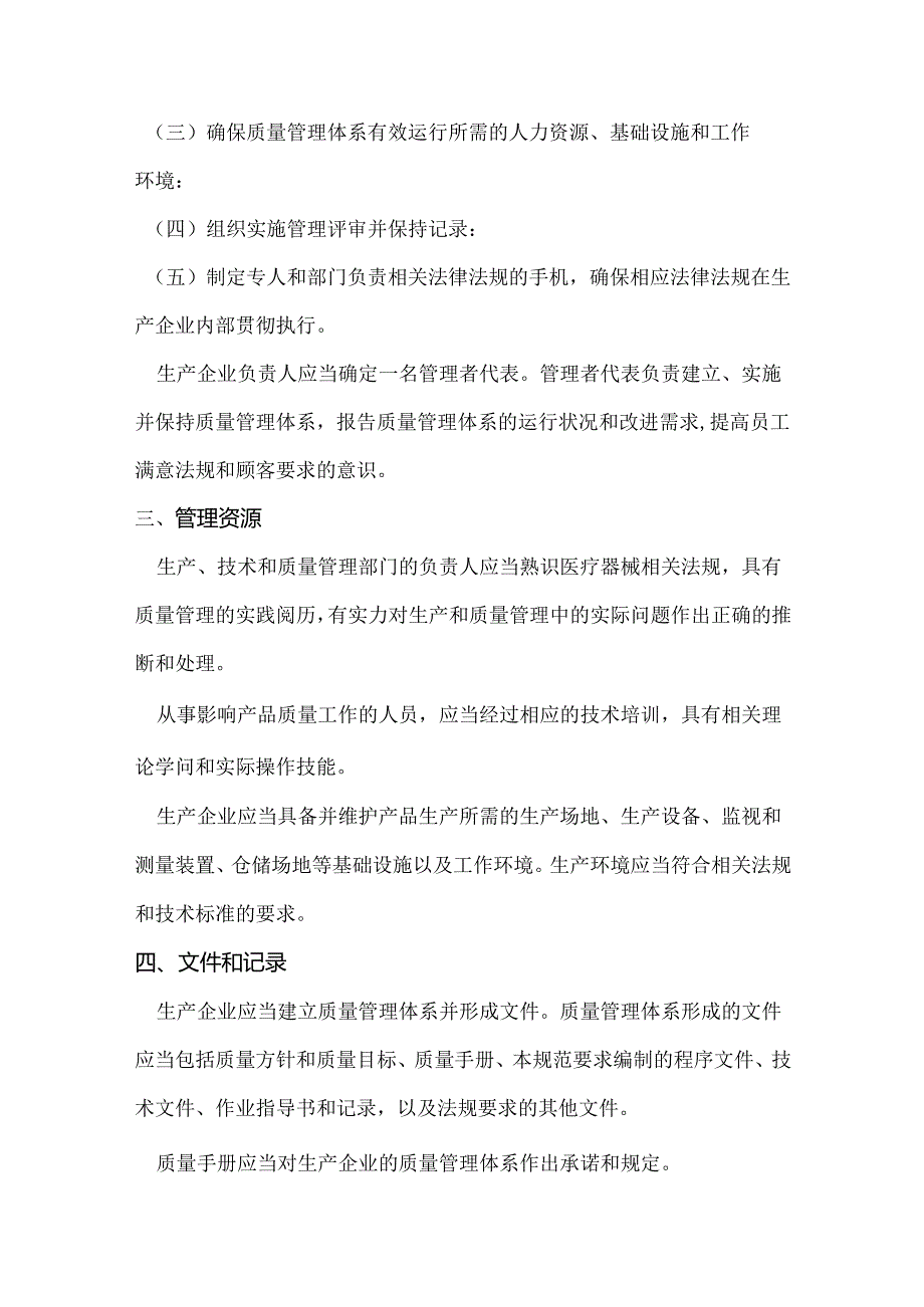 GMP审核需要的资料及程序.docx_第2页