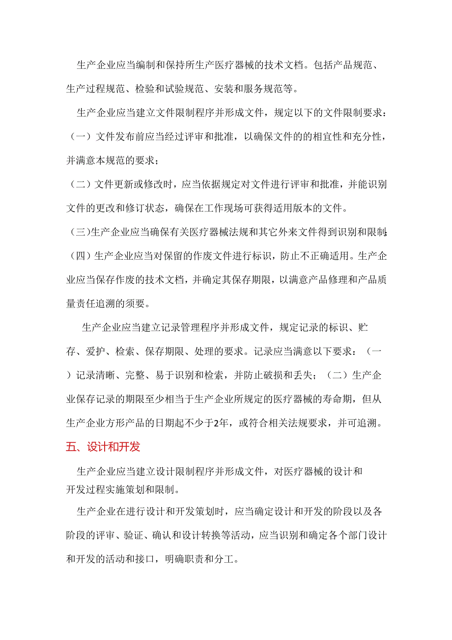 GMP审核需要的资料及程序.docx_第3页
