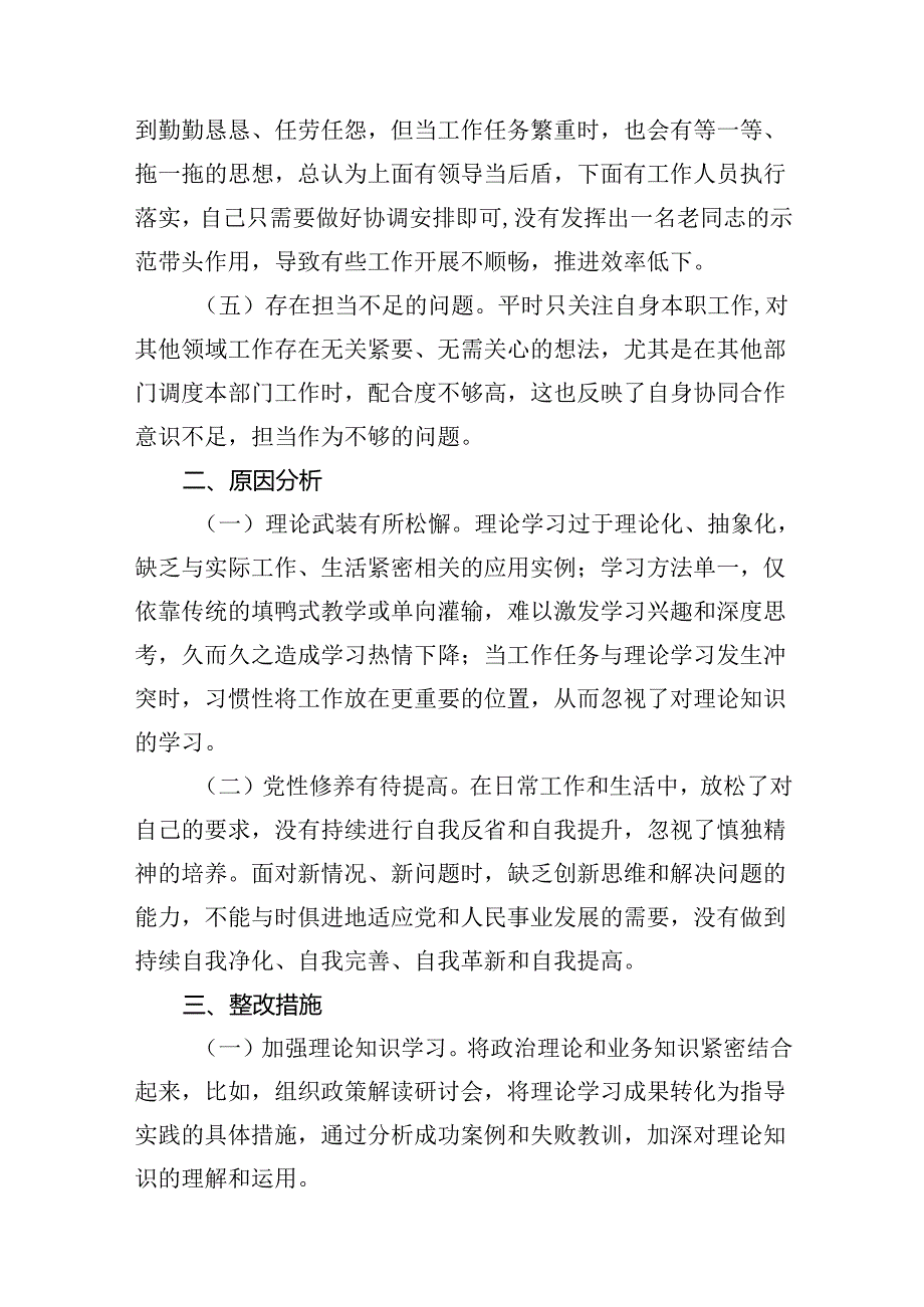 党纪学习教育个人检视剖析材料(13篇合集）.docx_第3页
