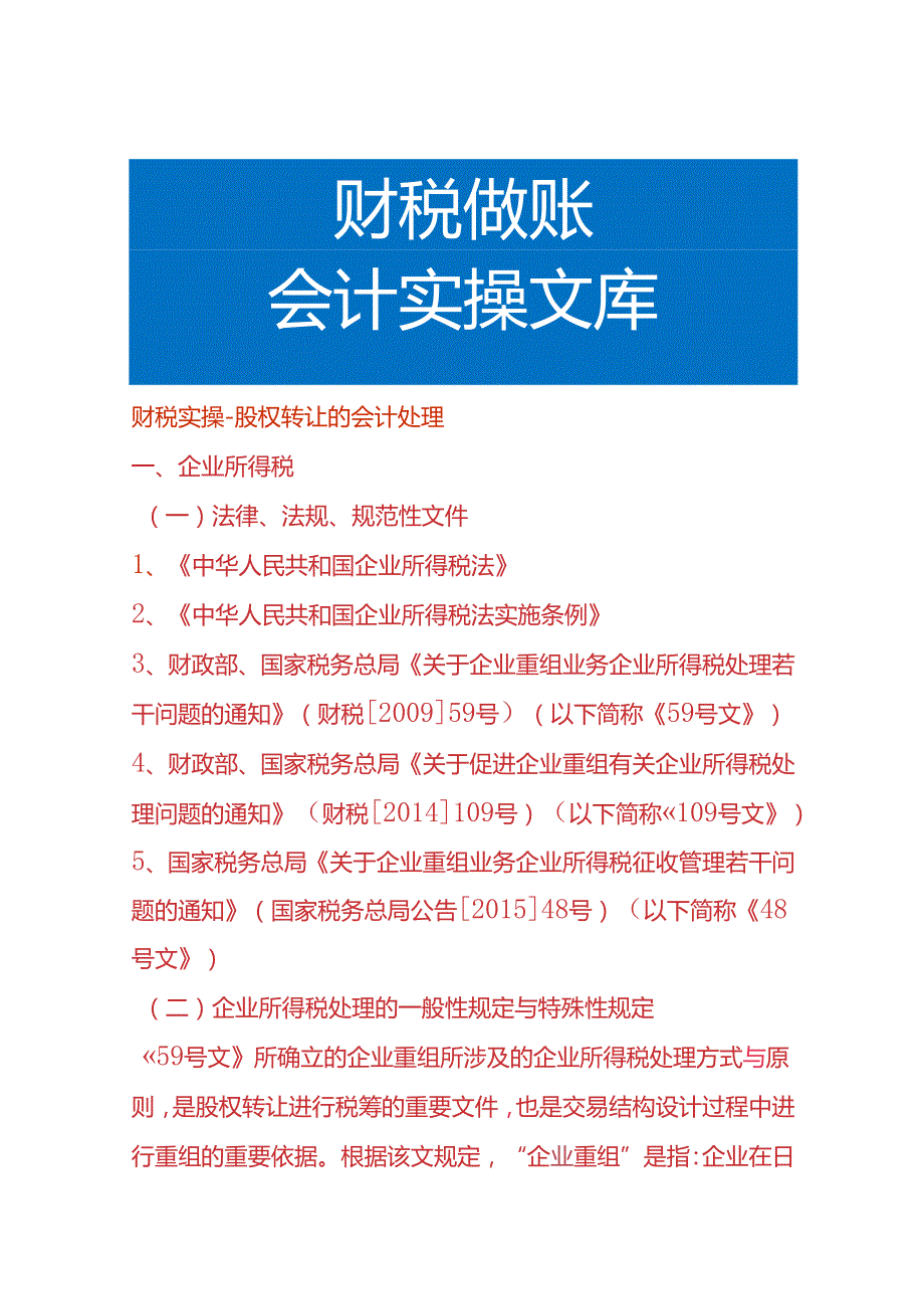财税实操股权转让的会计处理.docx_第1页