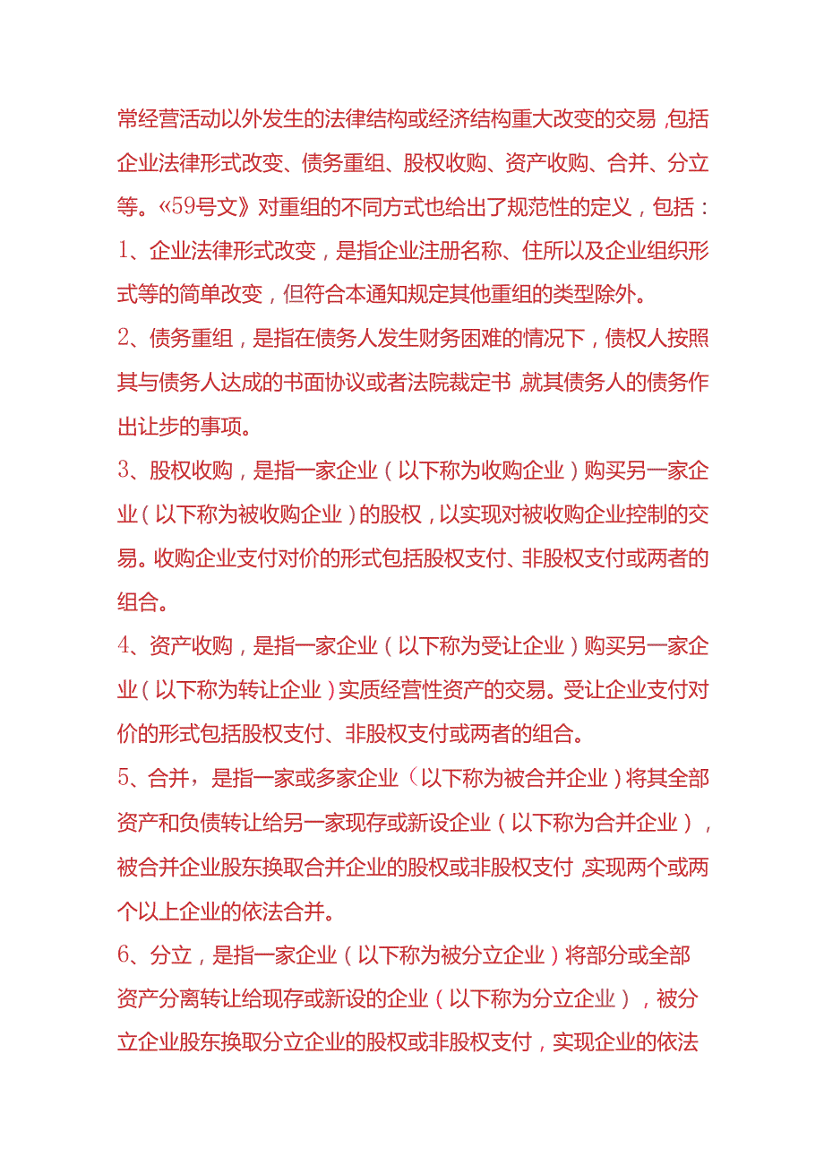 财税实操股权转让的会计处理.docx_第2页