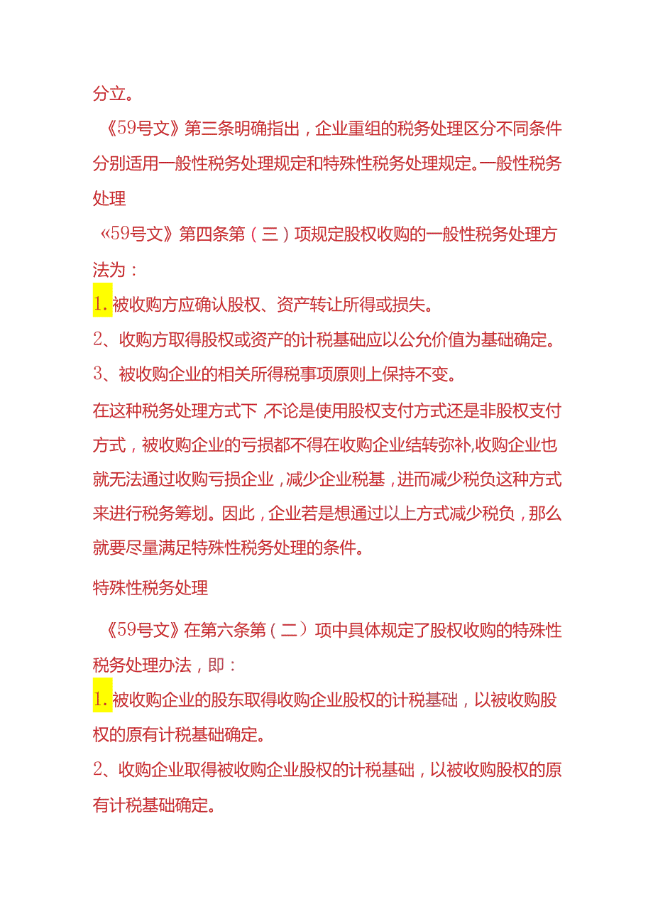财税实操股权转让的会计处理.docx_第3页