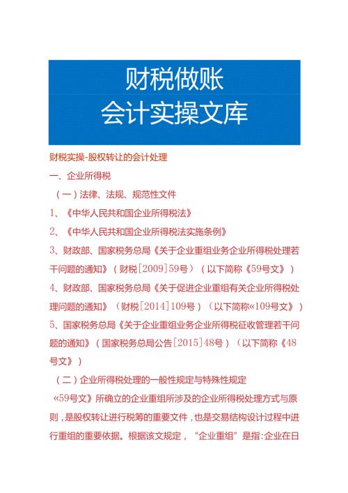 财税实操股权转让的会计处理.docx