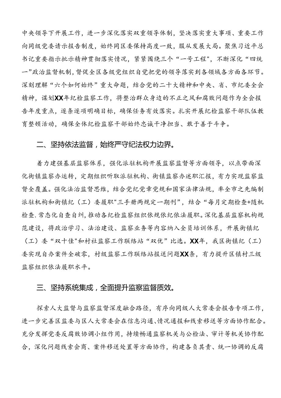 关于2024年整治群众身边的不正之风和腐败问题工作开展情况的报告内附简报.docx_第2页