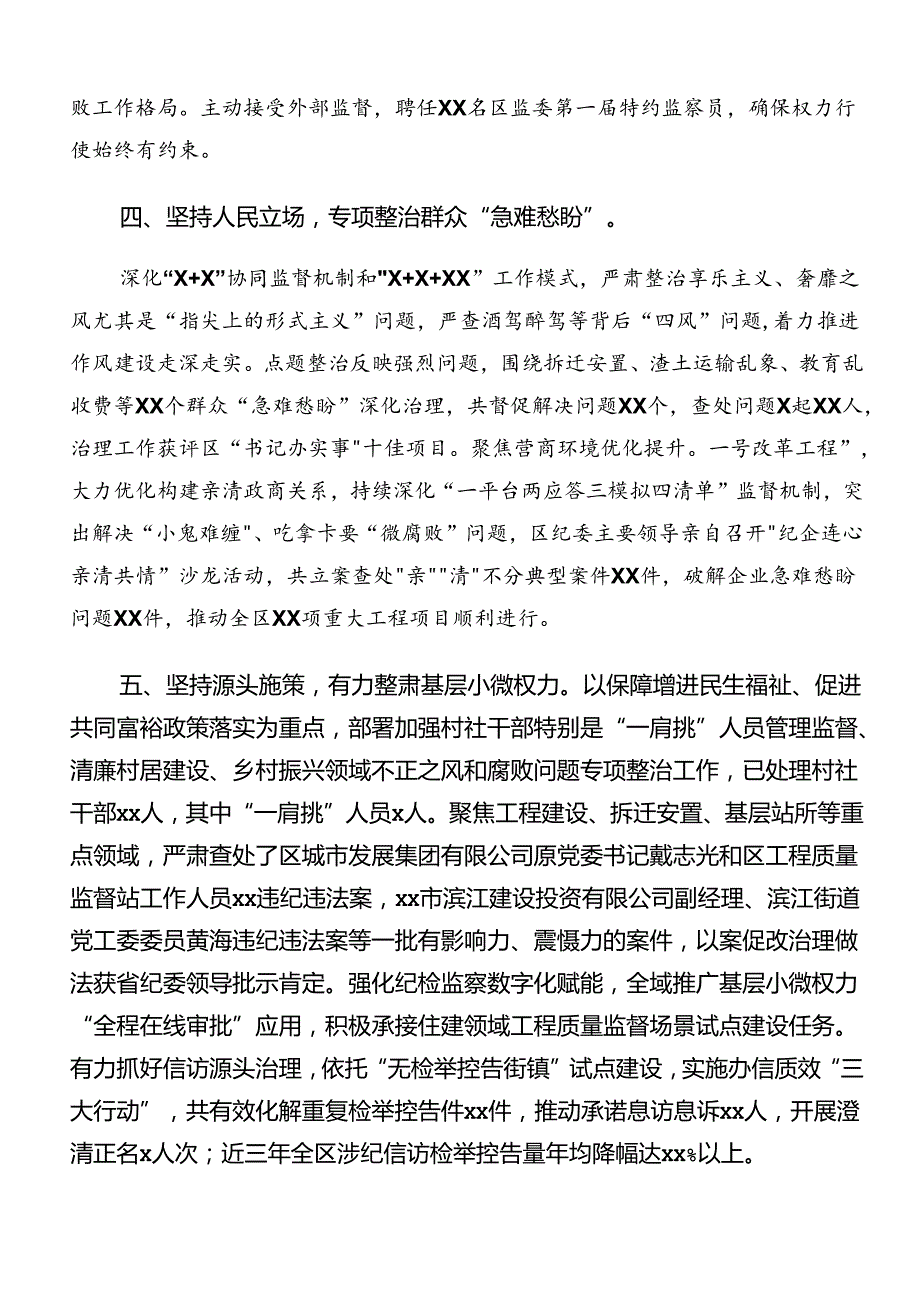 关于2024年整治群众身边的不正之风和腐败问题工作开展情况的报告内附简报.docx_第3页
