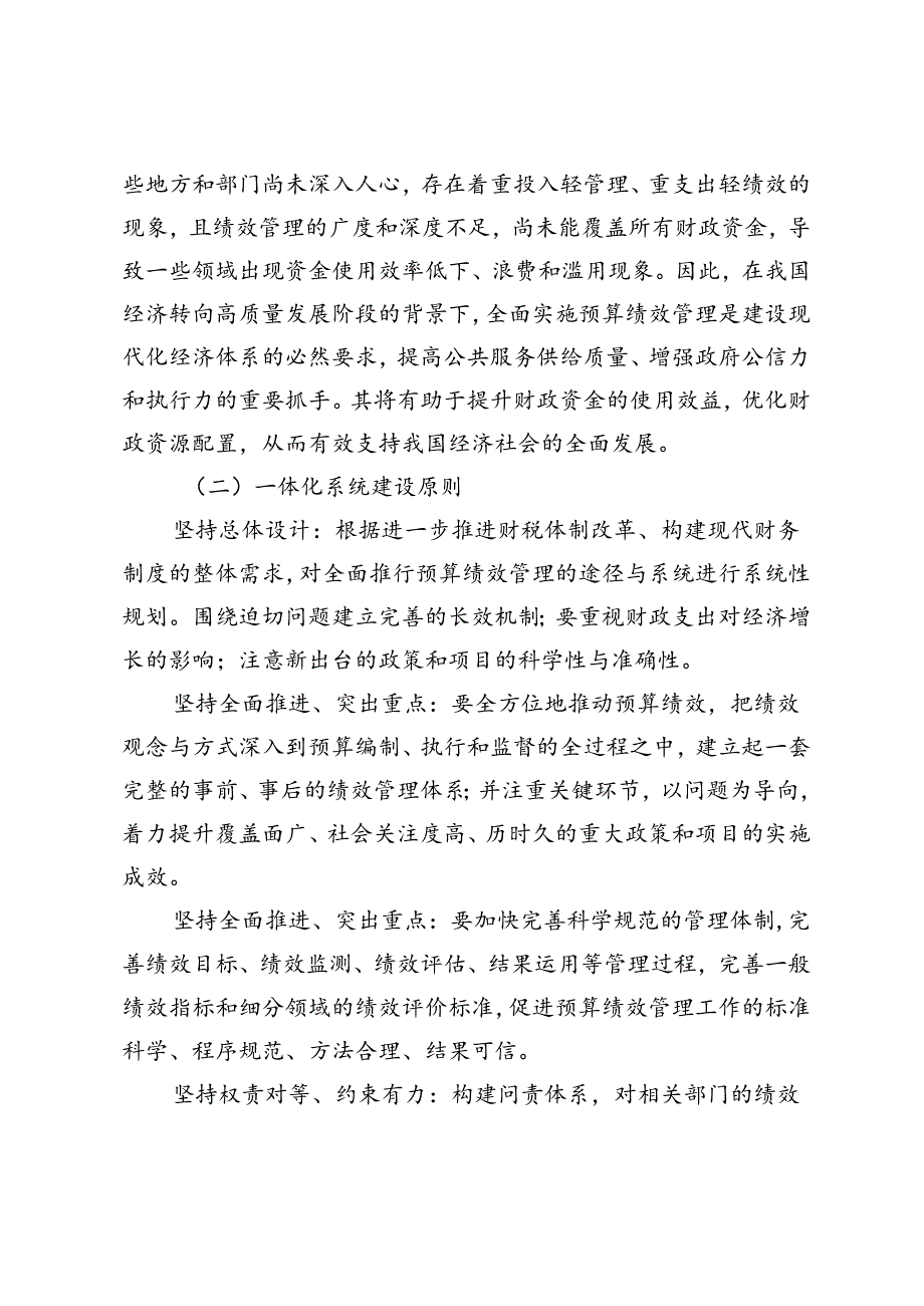 【调研报告】高校全面预算绩效管理及一体化系统建设实施路径研究.docx_第3页