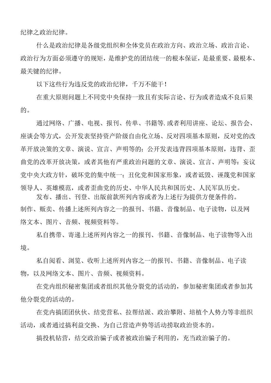 2024年廉洁纪律群众纪律等六大纪律发言材料八篇.docx_第3页