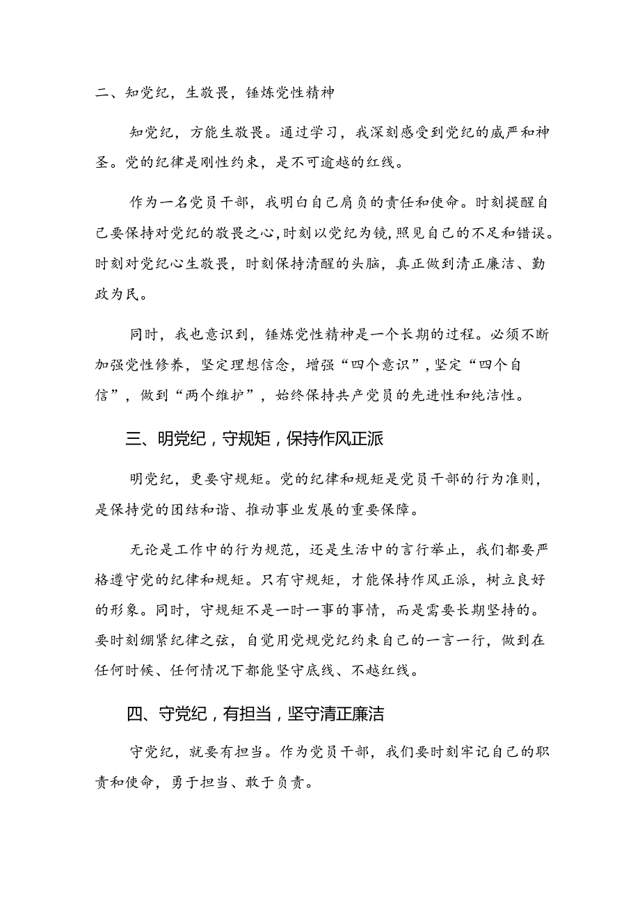 2024年党纪学习教育深化理论武装筑牢纪律防线交流发言材料及心得体会（九篇）.docx_第2页