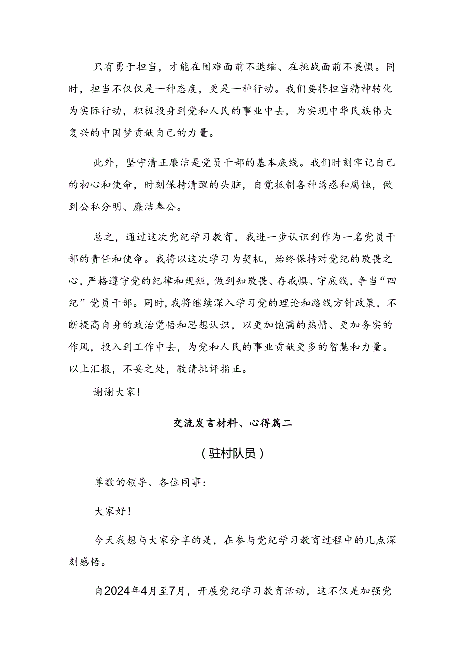 2024年党纪学习教育深化理论武装筑牢纪律防线交流发言材料及心得体会（九篇）.docx_第3页