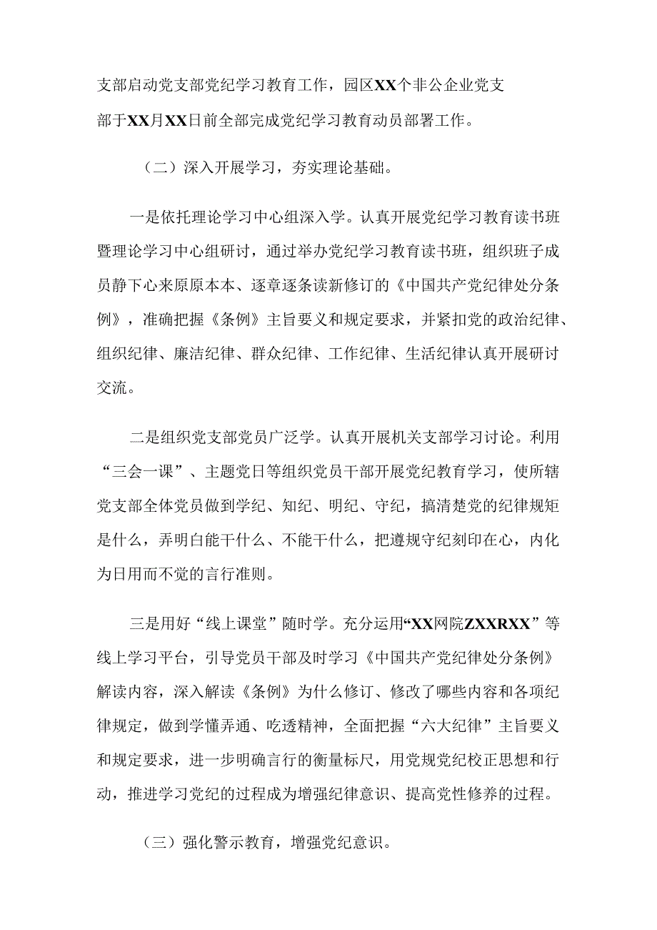 2024年党纪学习教育工作开展情况的报告、自查报告（八篇）.docx_第2页