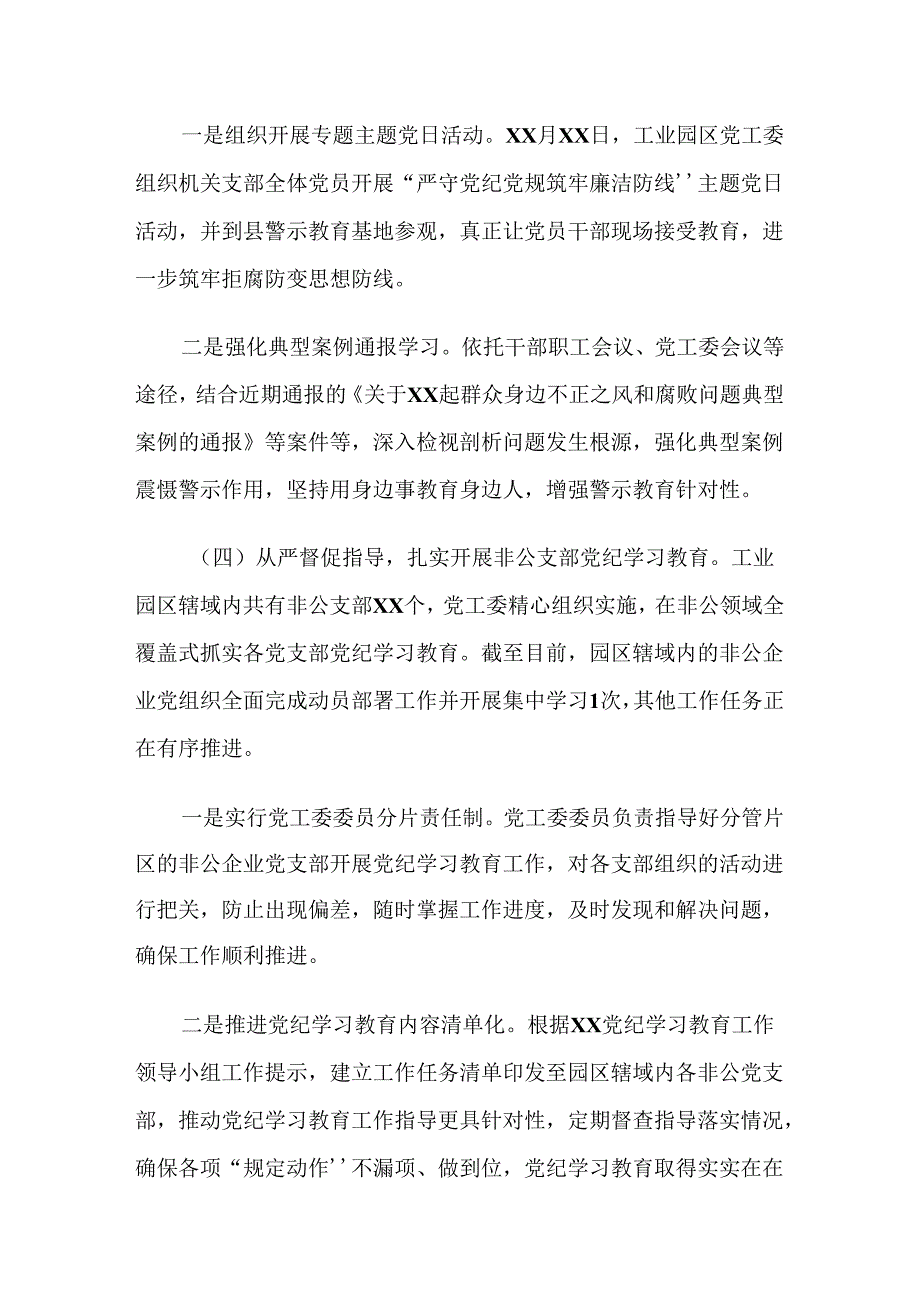 2024年党纪学习教育工作开展情况的报告、自查报告（八篇）.docx_第3页