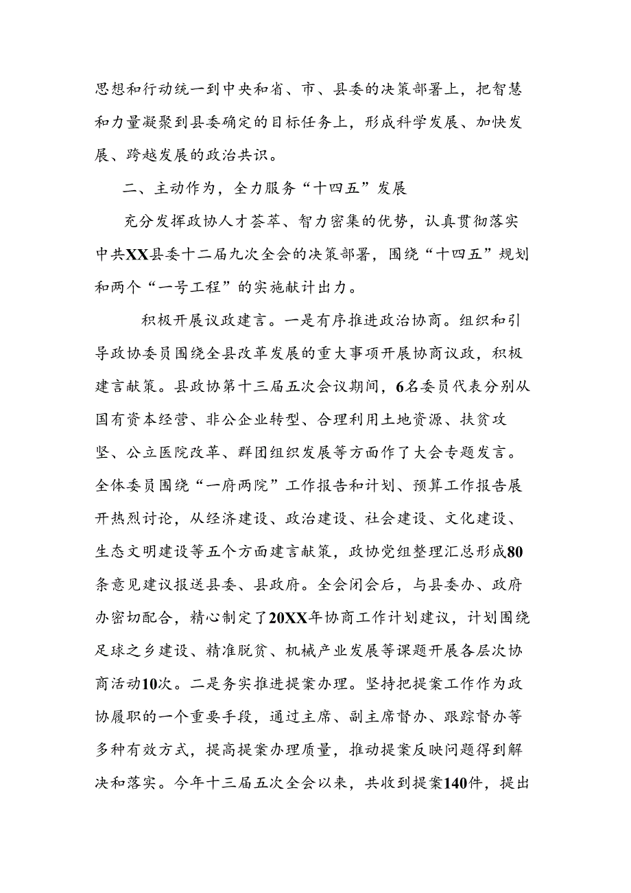 政协上半年工作总结的报告.docx_第2页