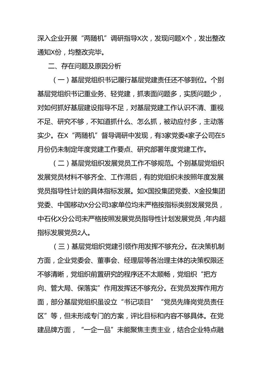 2024年某书记上半年抓基层党建工作情况总结二篇.docx_第3页