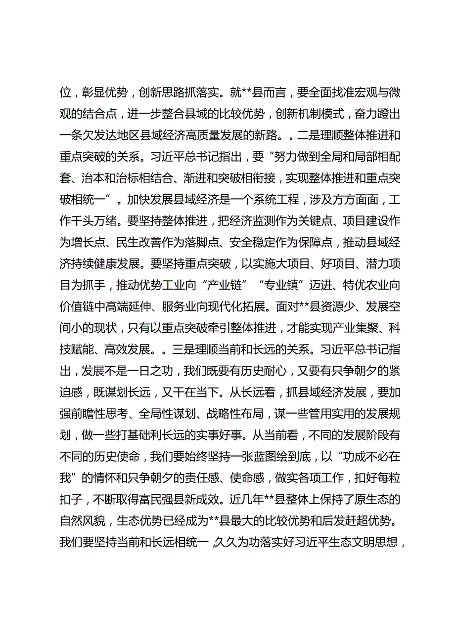 2篇 在县委常委会理论学习中心组集体学习会上的研讨交流发言（县域经济高质量发展专题）+组织部在全区经济社会高质量发展推进会上的汇报发言材料.docx_第2页
