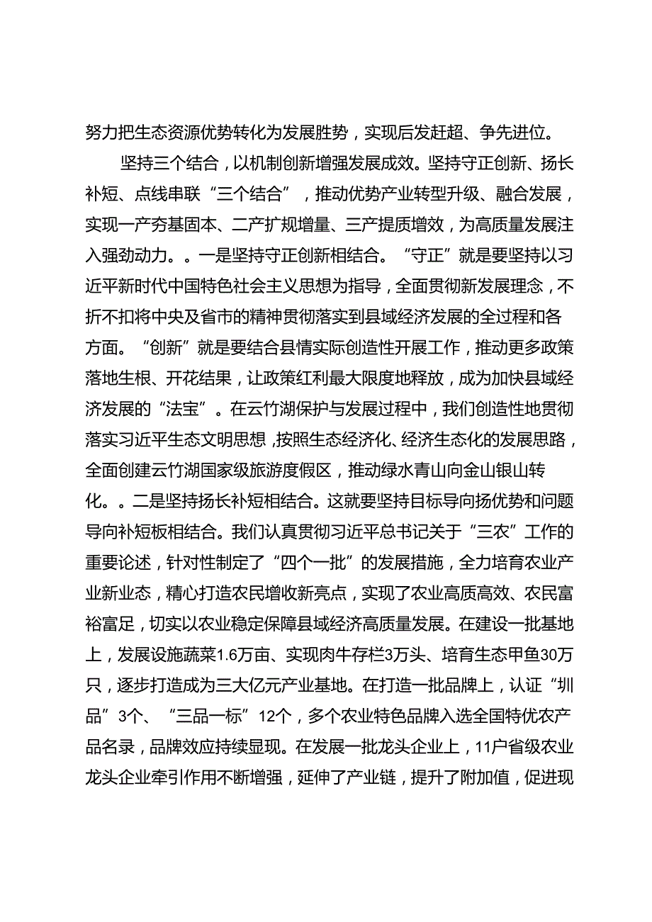 2篇 在县委常委会理论学习中心组集体学习会上的研讨交流发言（县域经济高质量发展专题）+组织部在全区经济社会高质量发展推进会上的汇报发言材料.docx_第3页