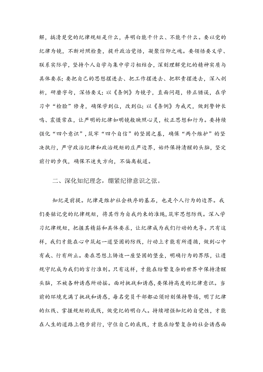 共7篇学习2024党纪学习教育交流研讨发言.docx_第2页