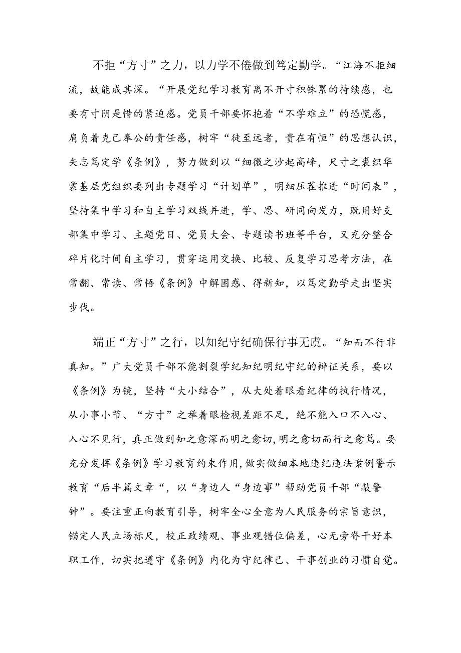 2024年党纪学习教育的研讨材料（九篇）.docx_第2页