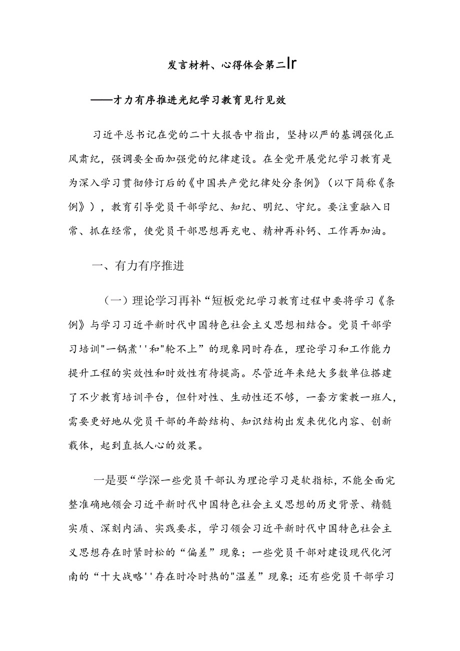 2024年党纪学习教育的研讨材料（九篇）.docx_第3页