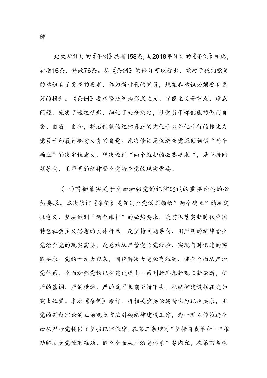 （8篇）2024关于深化党纪学习教育读书班专题党课讲稿.docx_第2页