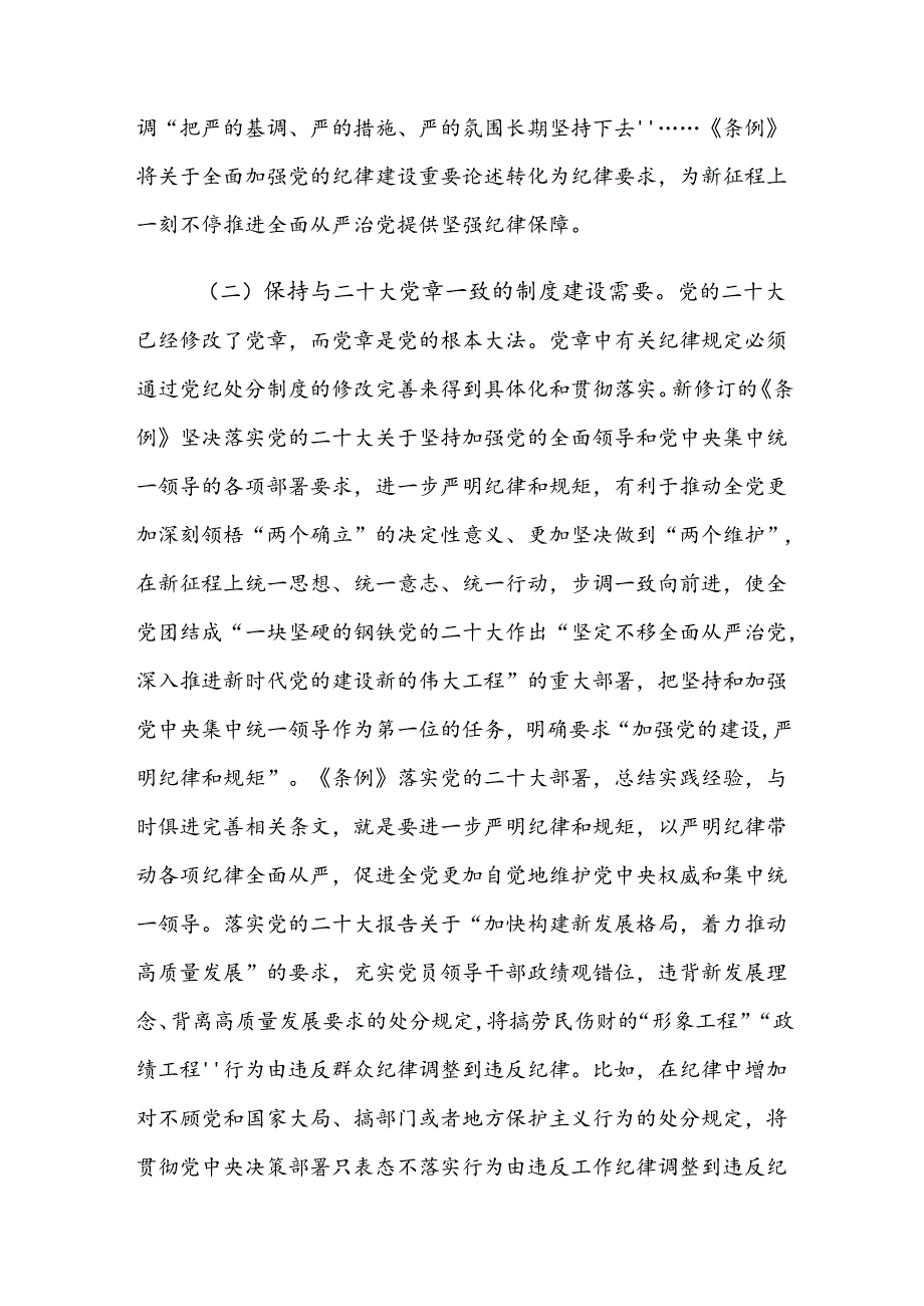 （8篇）2024关于深化党纪学习教育读书班专题党课讲稿.docx_第3页