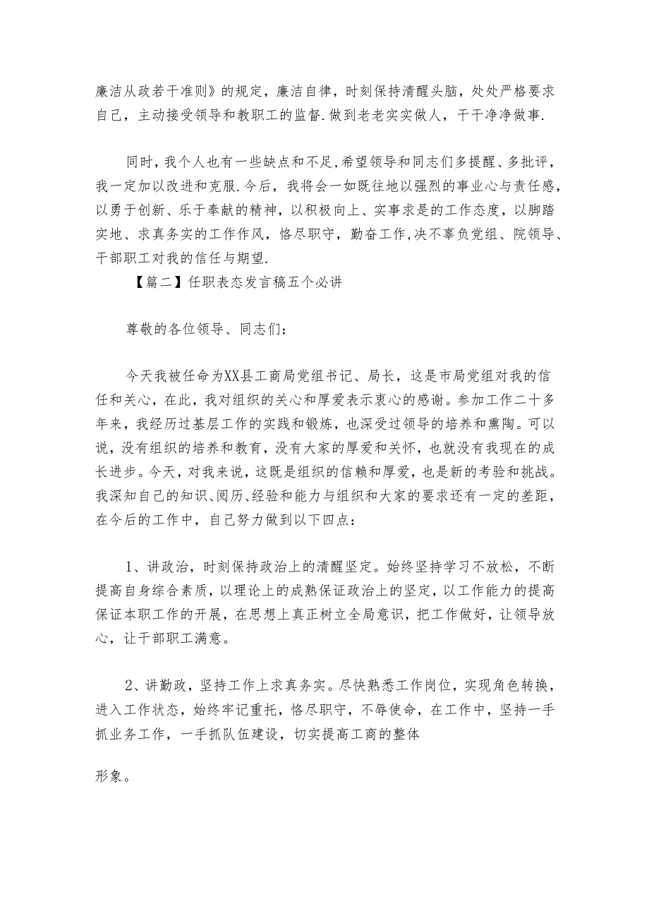 任职表态发言稿五个必讲范文20242024六篇.docx_第2页