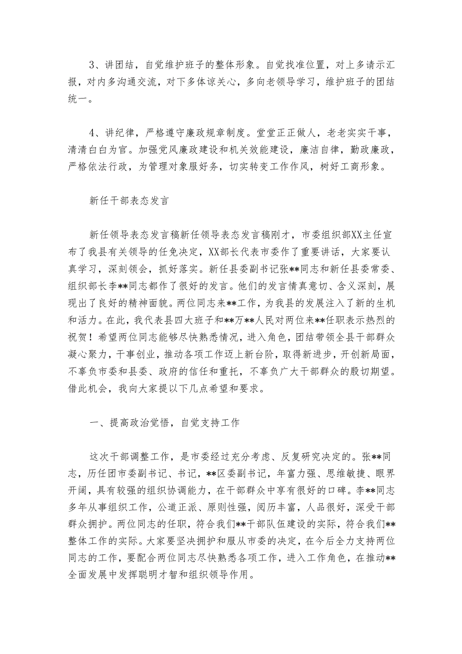 任职表态发言稿五个必讲范文20242024六篇.docx_第3页