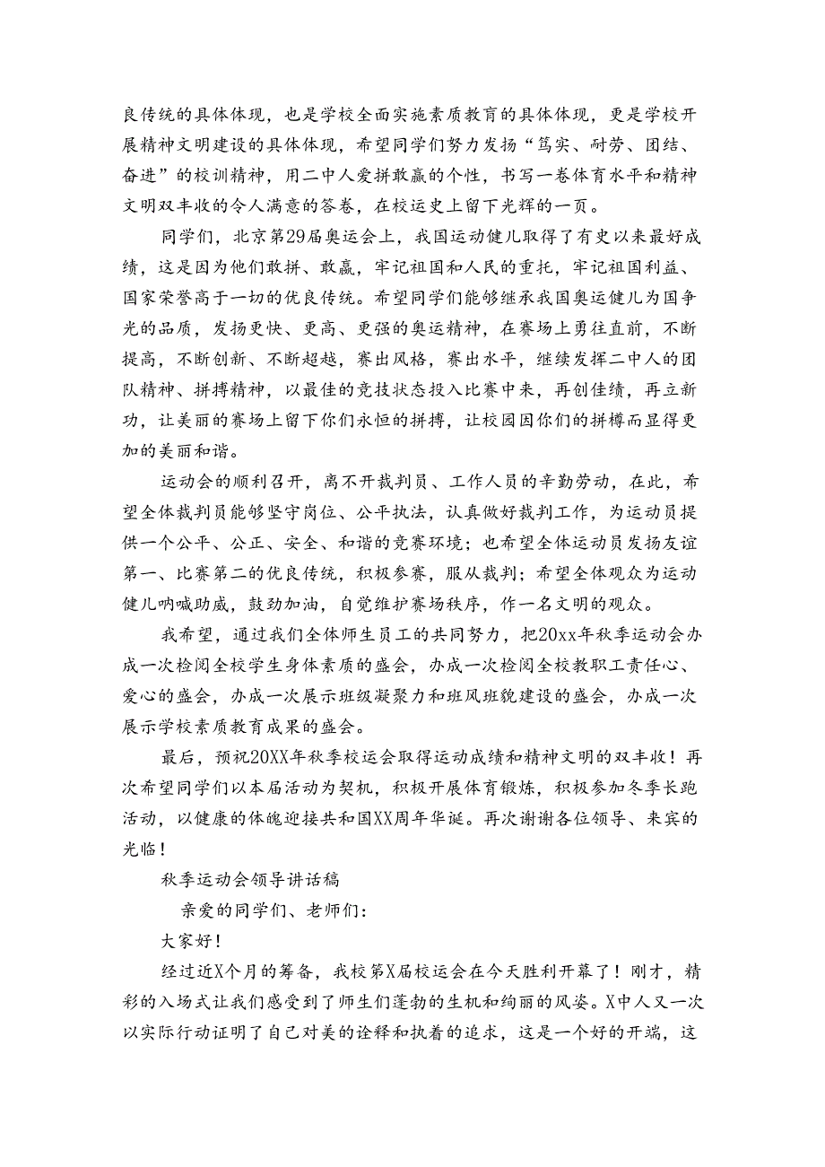 季运动会领导讲话稿.docx_第2页