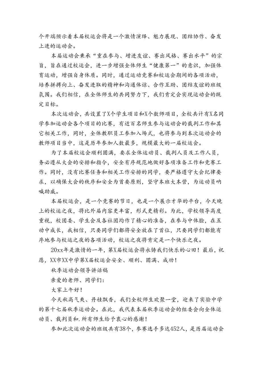 季运动会领导讲话稿.docx_第3页