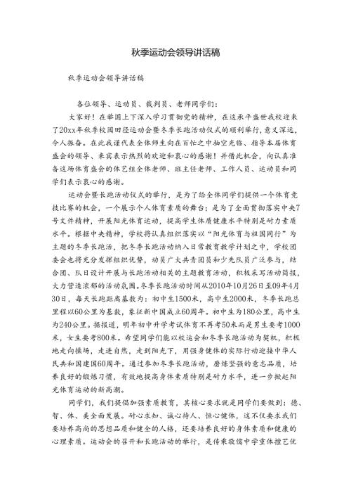 季运动会领导讲话稿.docx