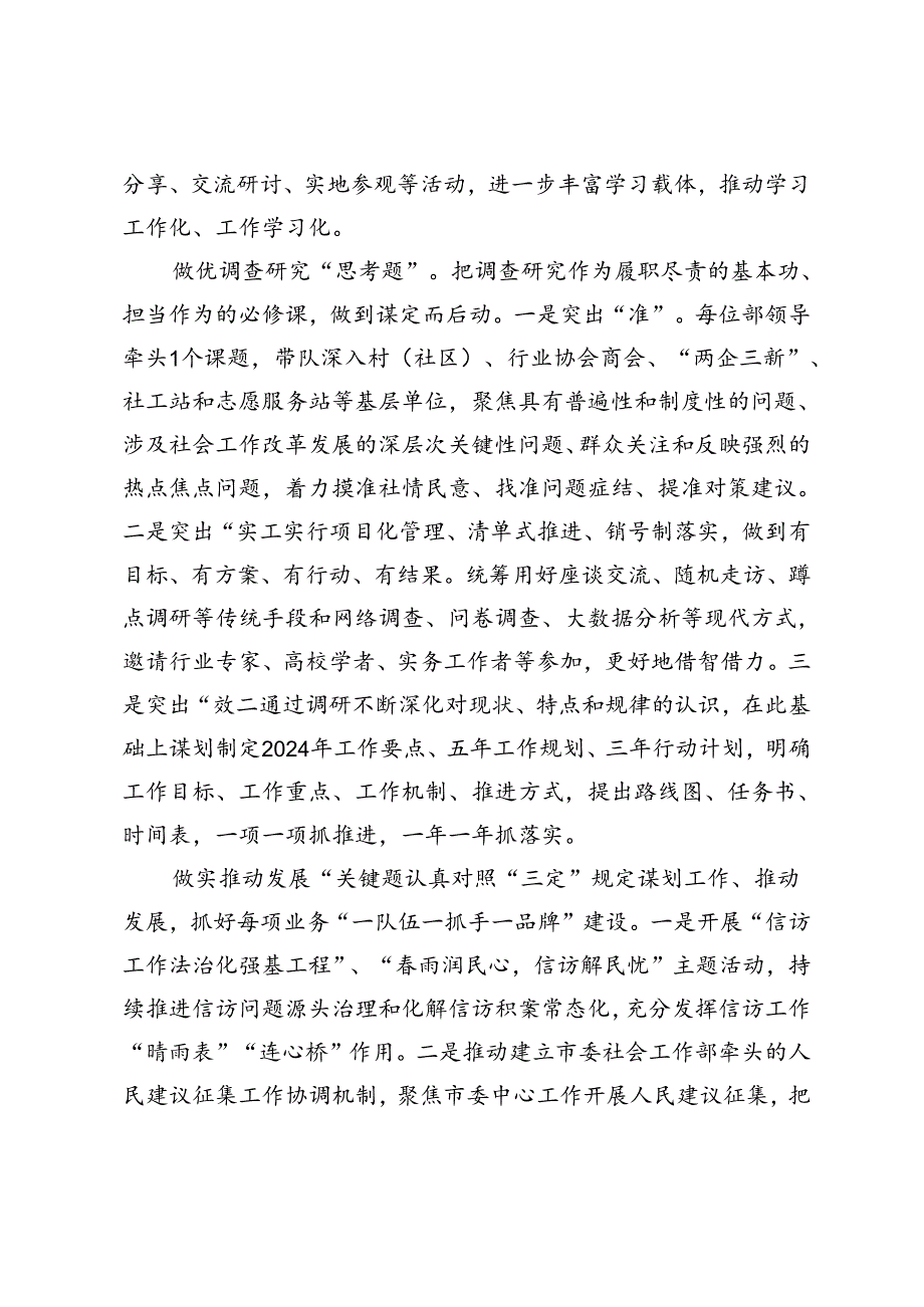 2篇 2024年在社工部理论学习中心组集体学习会上的研讨交流发言.docx_第2页