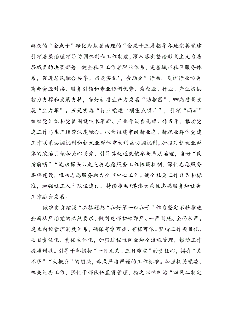2篇 2024年在社工部理论学习中心组集体学习会上的研讨交流发言.docx_第3页