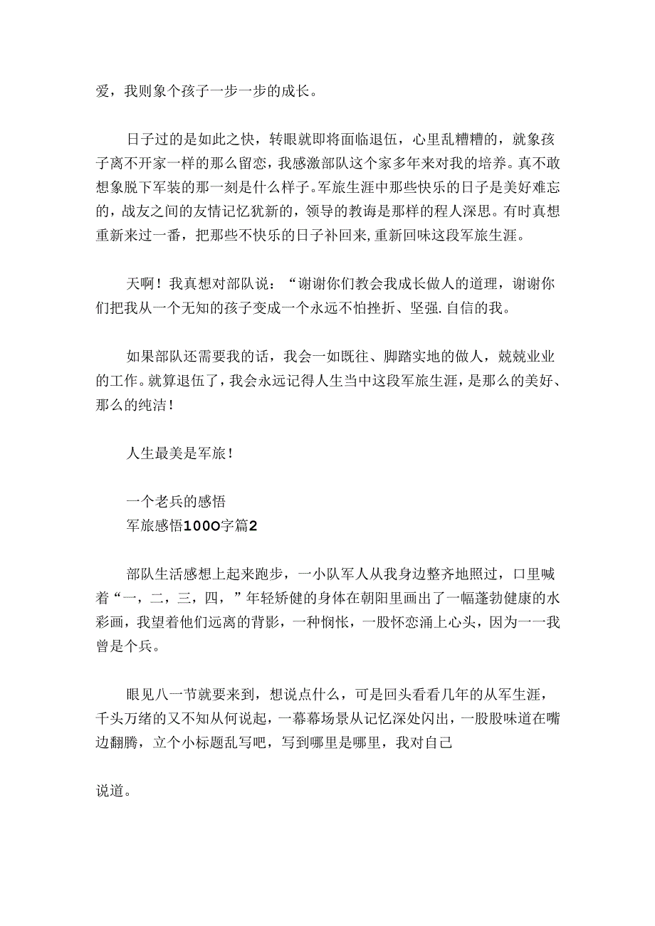 军旅感悟1000字8篇.docx_第2页