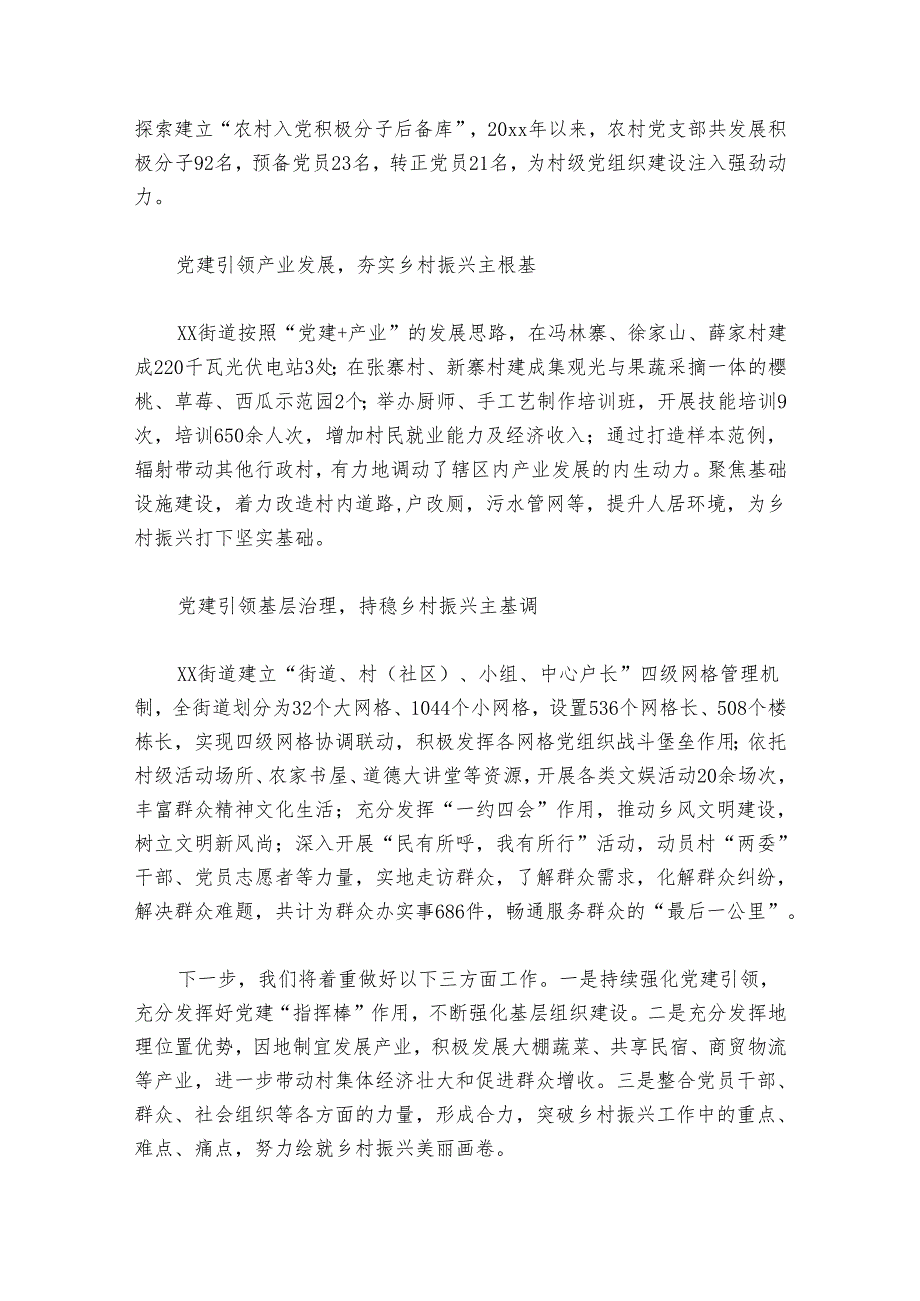 农村书记擂台赛发言稿范文20242024六篇.docx_第2页