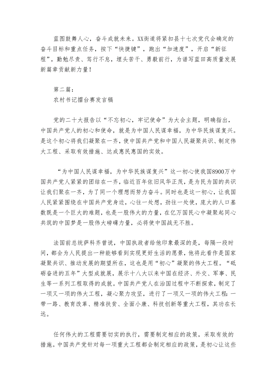 农村书记擂台赛发言稿范文20242024六篇.docx_第3页