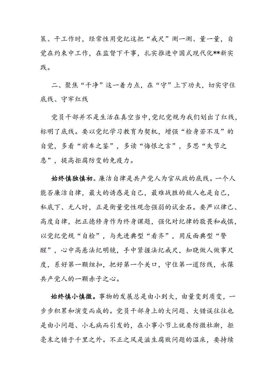七一党课讲稿：切实将《条例》刻印于心、见之于行 使铁的纪律转化为干事创业实绩实效(1).docx_第3页