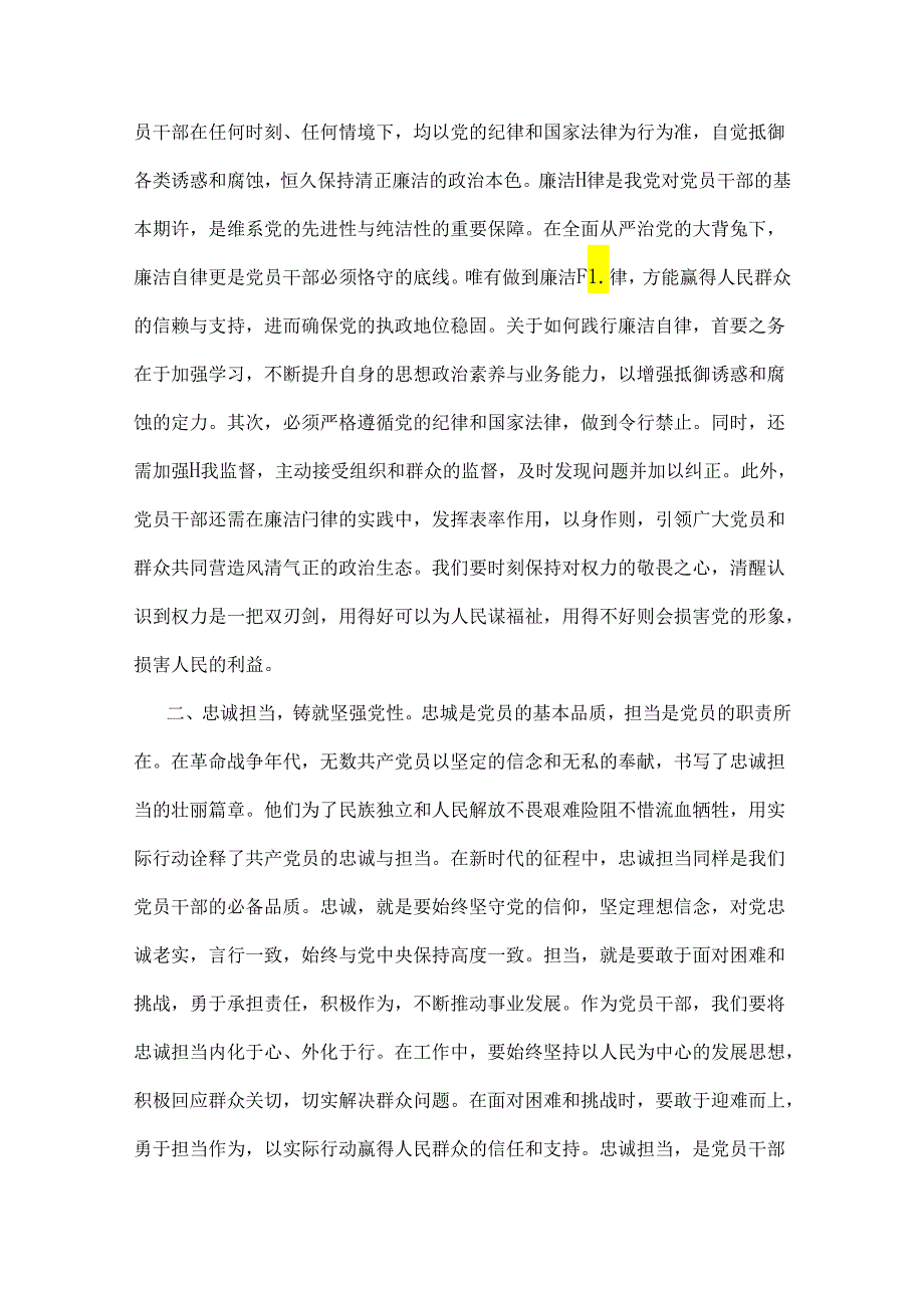 2024年【3篇文】下半年最新党风廉政专题党课学习讲稿供参考.docx_第2页