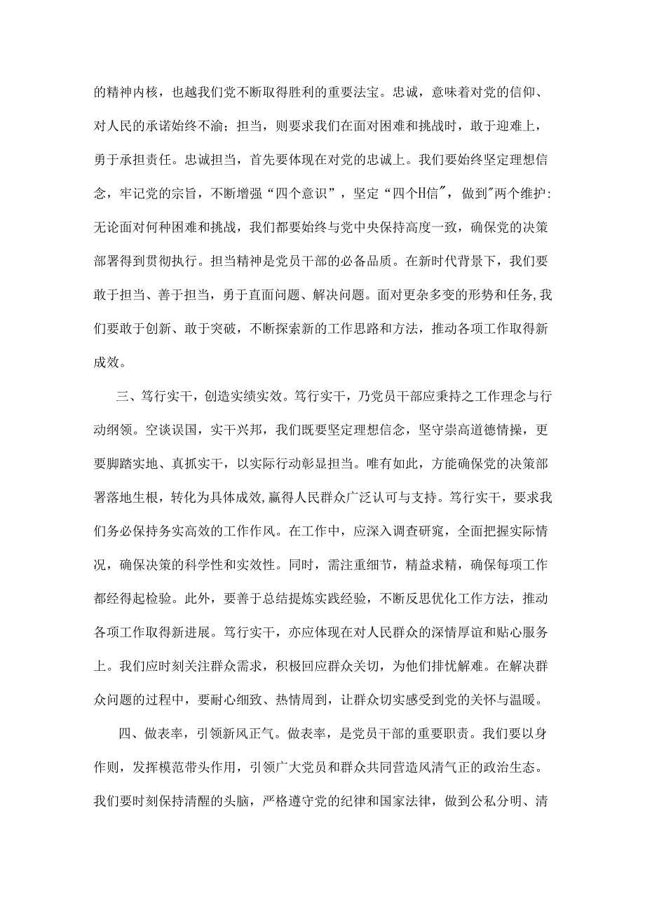 2024年【3篇文】下半年最新党风廉政专题党课学习讲稿供参考.docx_第3页