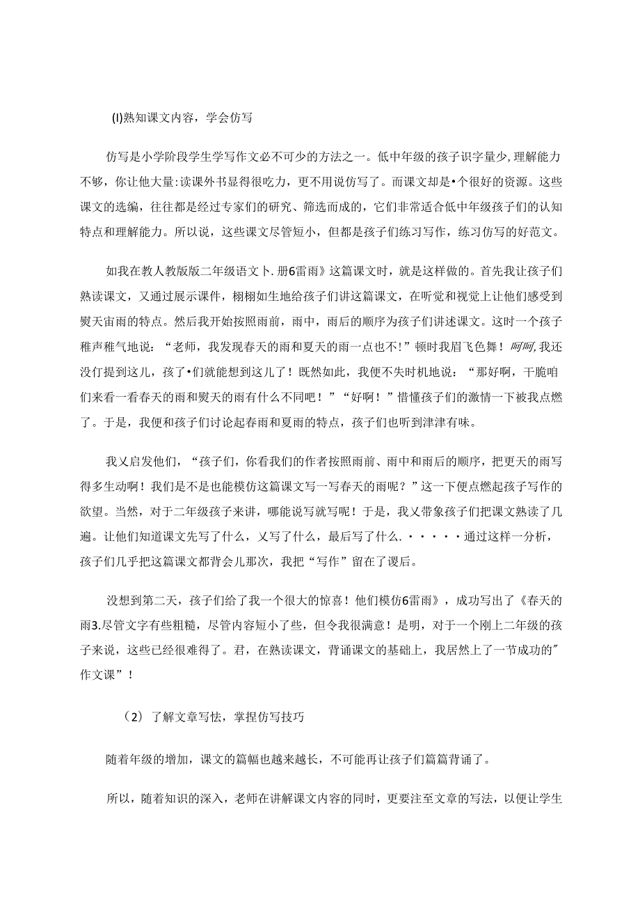 阅读写作的铺路石 论文.docx_第2页