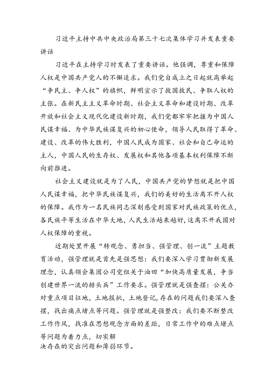 转观念勇担当强管理创一流研讨发言十篇（精选）.docx_第3页