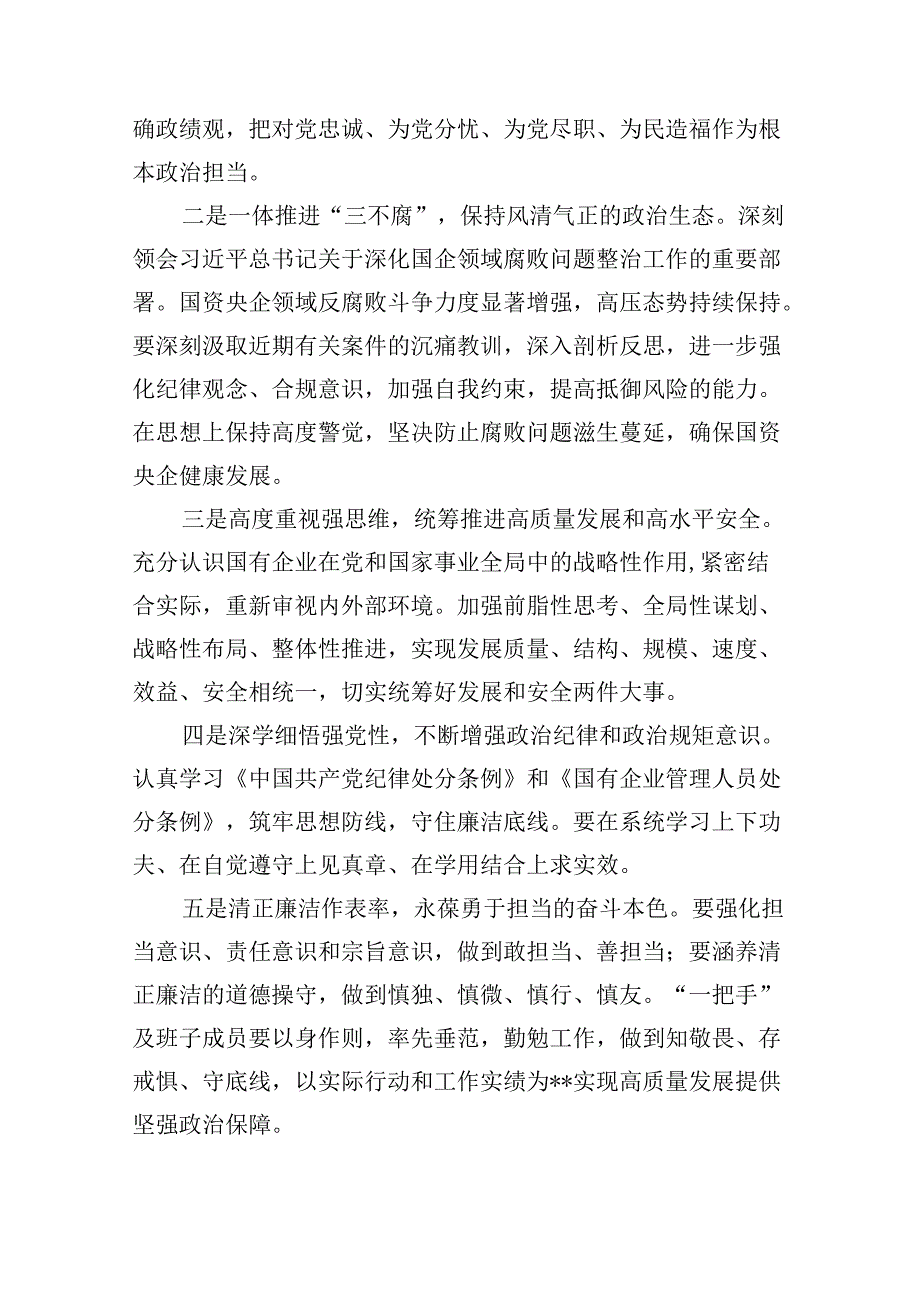 《国有企业管理人员处分条例》专题学习心得体会发言10篇（详细版）.docx_第2页