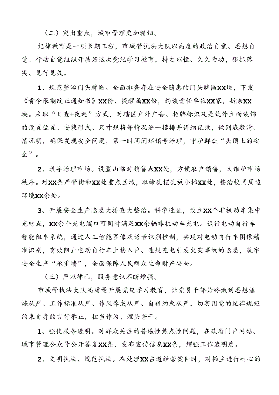 2024党纪学习教育汇报材料.docx_第2页