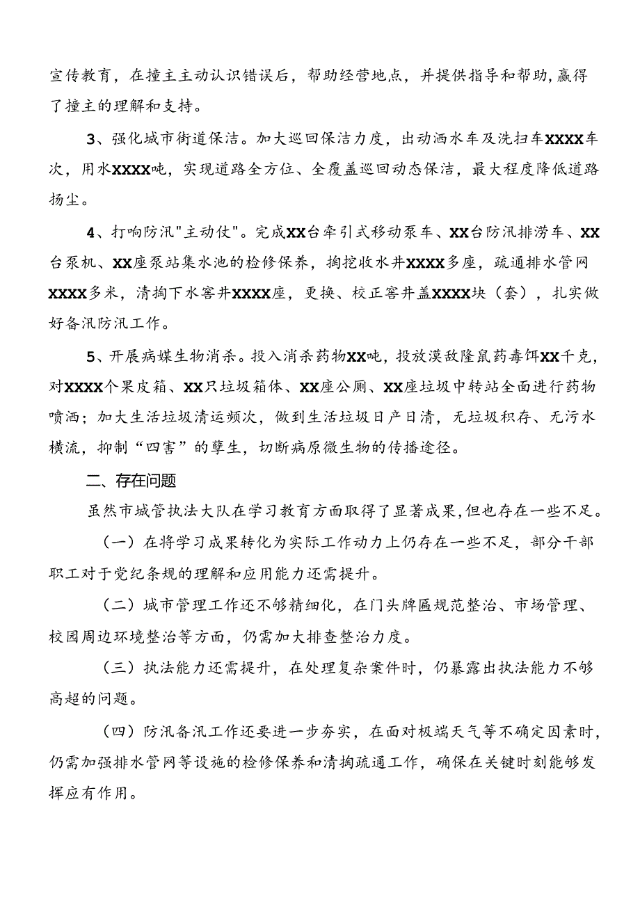 2024党纪学习教育汇报材料.docx_第3页
