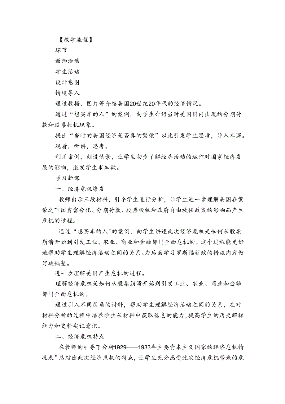 第13课 罗斯福新政 公开课一等奖创新教案4.docx_第2页